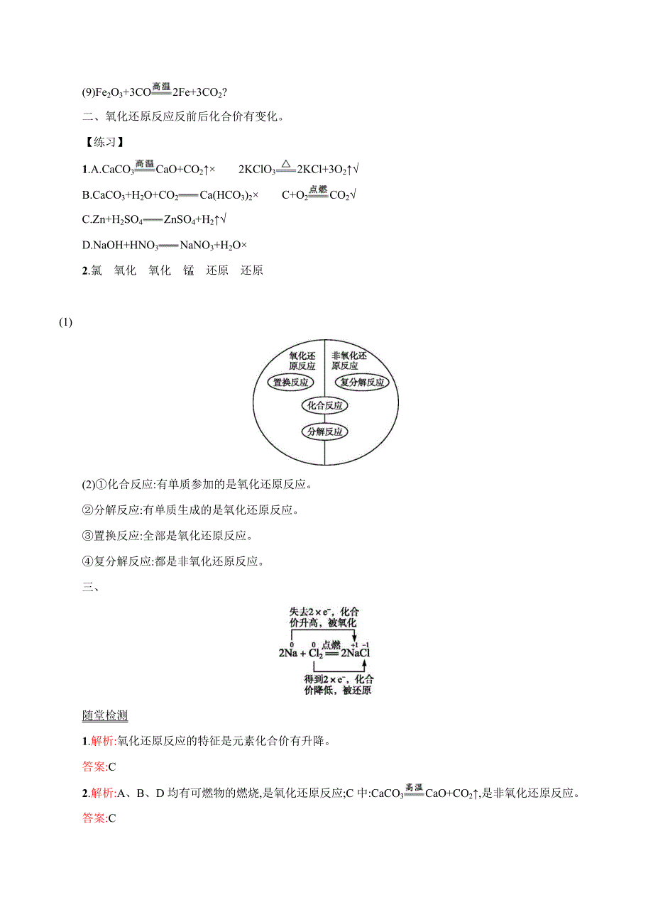 【优质】1.3.1 氧化还原反应学案（2）-人教版高中化学必修第一册-教案课件-高中化学必修一_第4页