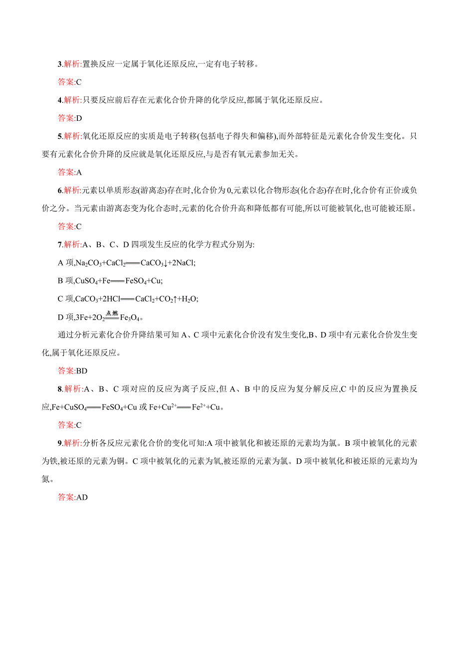 【优质】1.3.1 氧化还原反应学案（2）-人教版高中化学必修第一册-教案课件-高中化学必修一_第5页