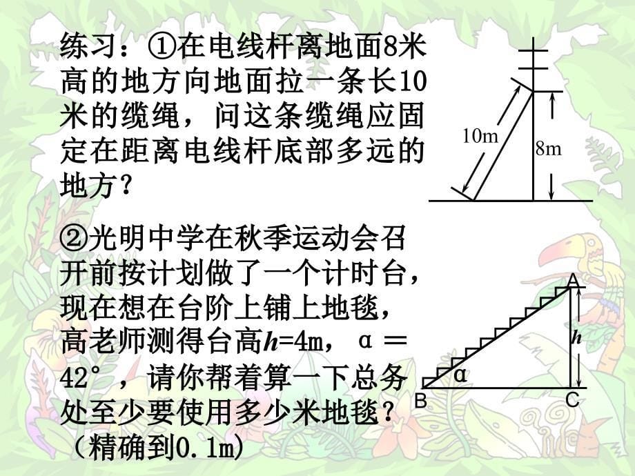 新苏科版九年级数学下册7章锐角三角函数7.6用锐角三角函数解决问题课件18_第5页