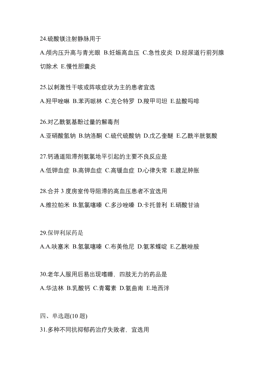 2022年黑龙江省鹤岗市执业药师药学综合知识与技能测试卷(含答案)_第5页