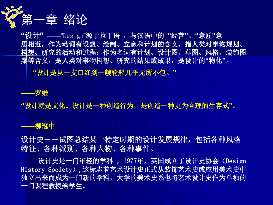 工艺美术运动风格的特征-长沙民政职业技术学院课件_第2页