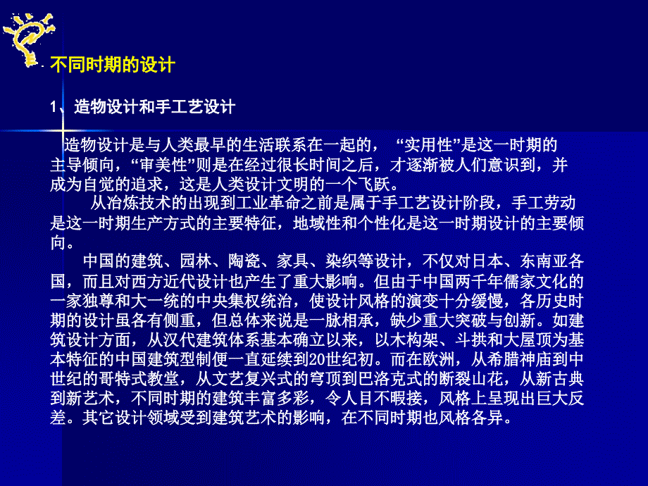 工艺美术运动风格的特征-长沙民政职业技术学院课件_第4页