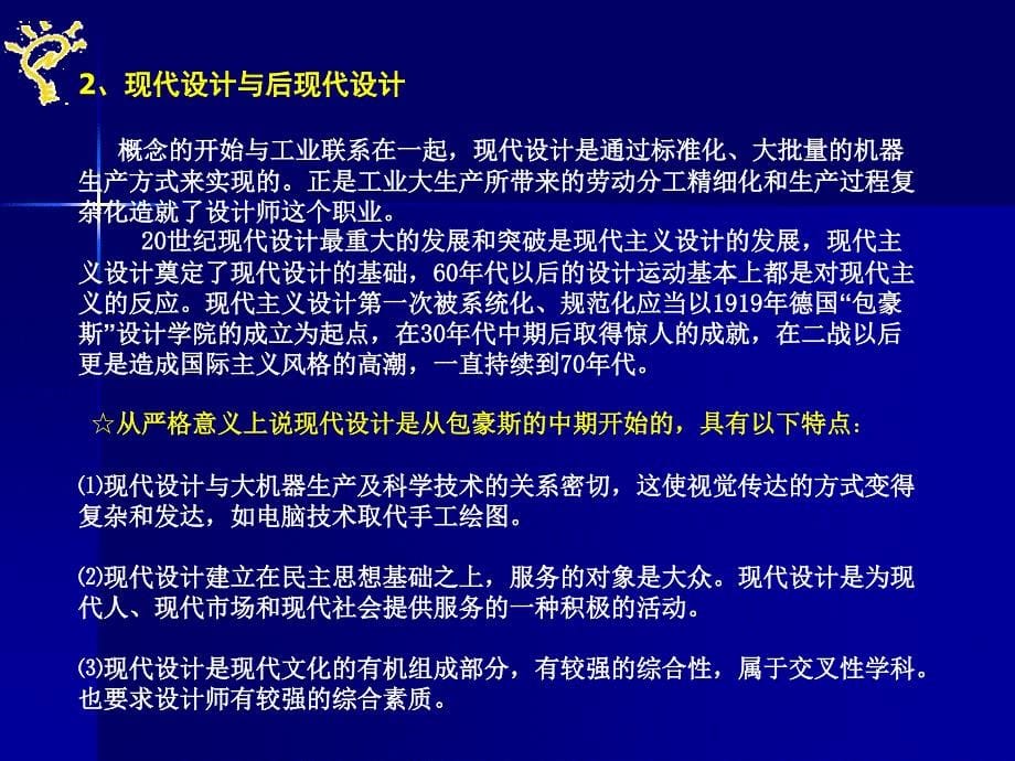 工艺美术运动风格的特征-长沙民政职业技术学院课件_第5页