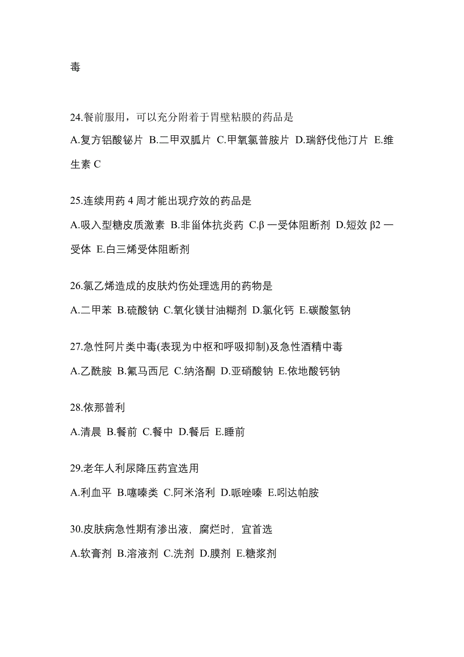 2022年吉林省通化市执业药师药学综合知识与技能预测试题(含答案)_第5页