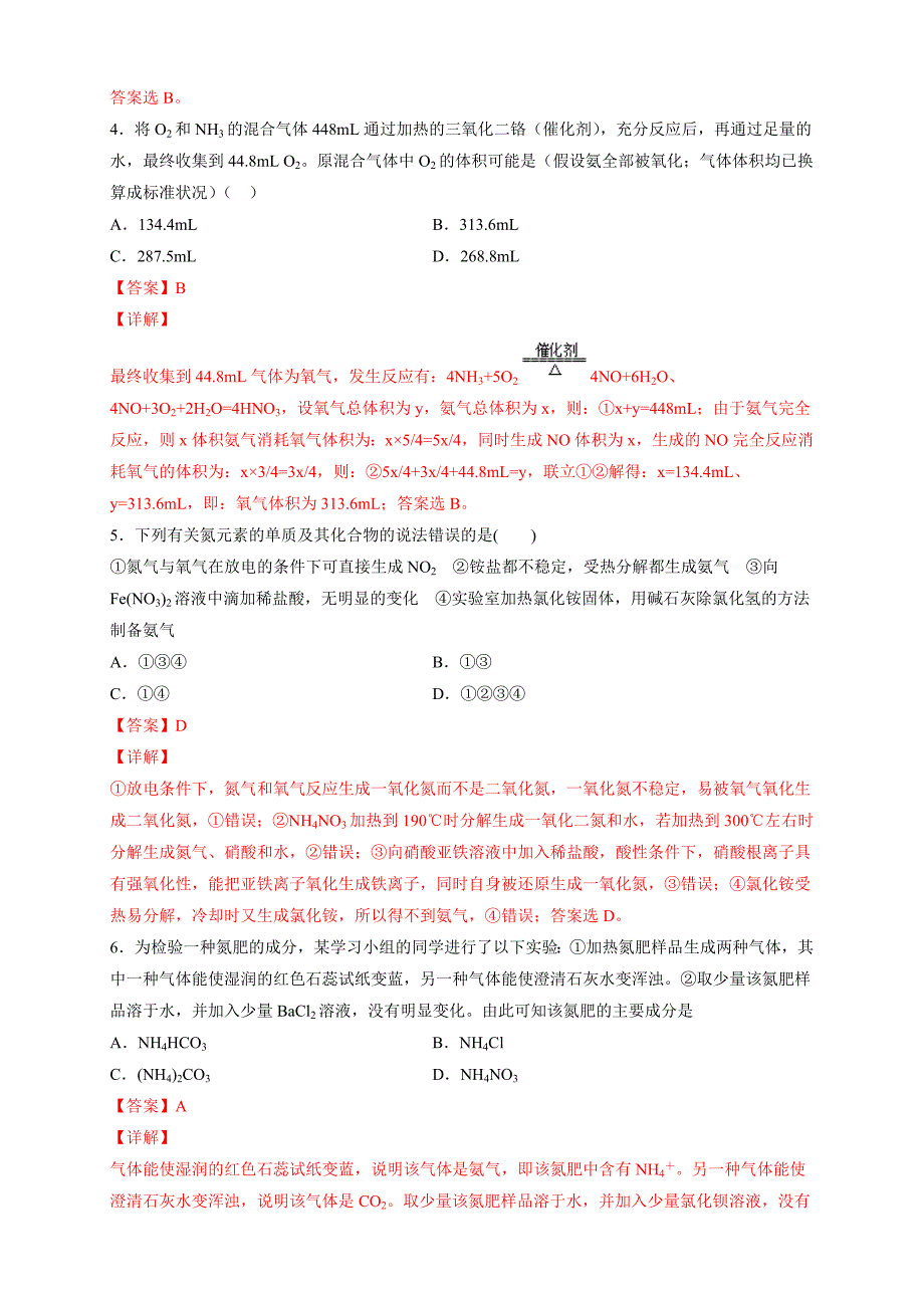 【优质】5.2.2 氨和铵盐 练习（2）（解析版）-教案课件-高中化学必修二人教版_第2页