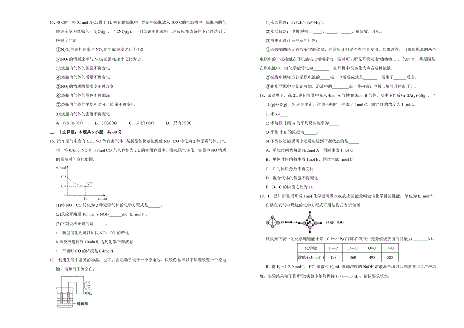 【原创】2020-2021学年必修第二册第六单元化学反应与能量达标检测卷 （B） 学生版-教案课件-高中化学必修二人教版_第3页