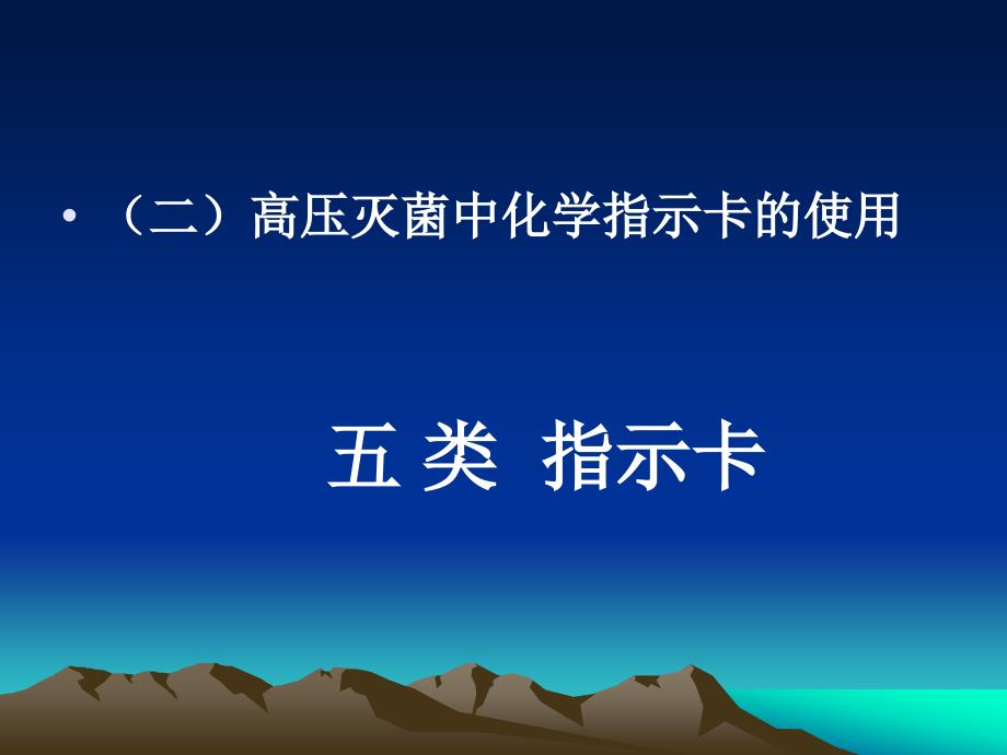 控制医院感染保障医疗安全课件.ppt_第4页