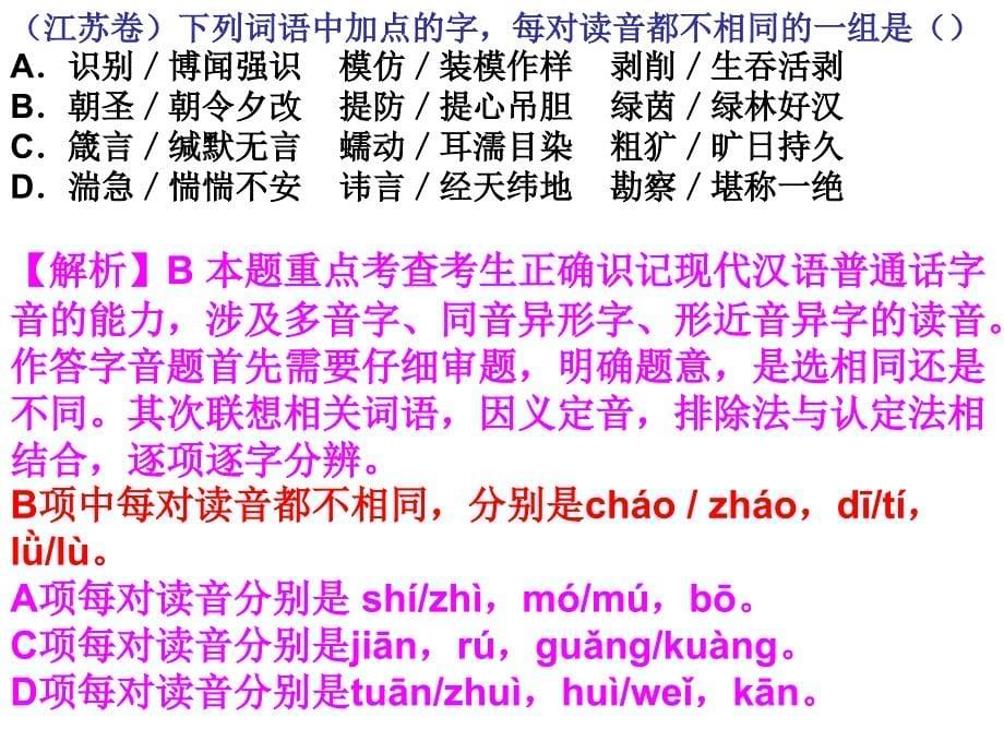 江苏省高考命题例题集解_第5页