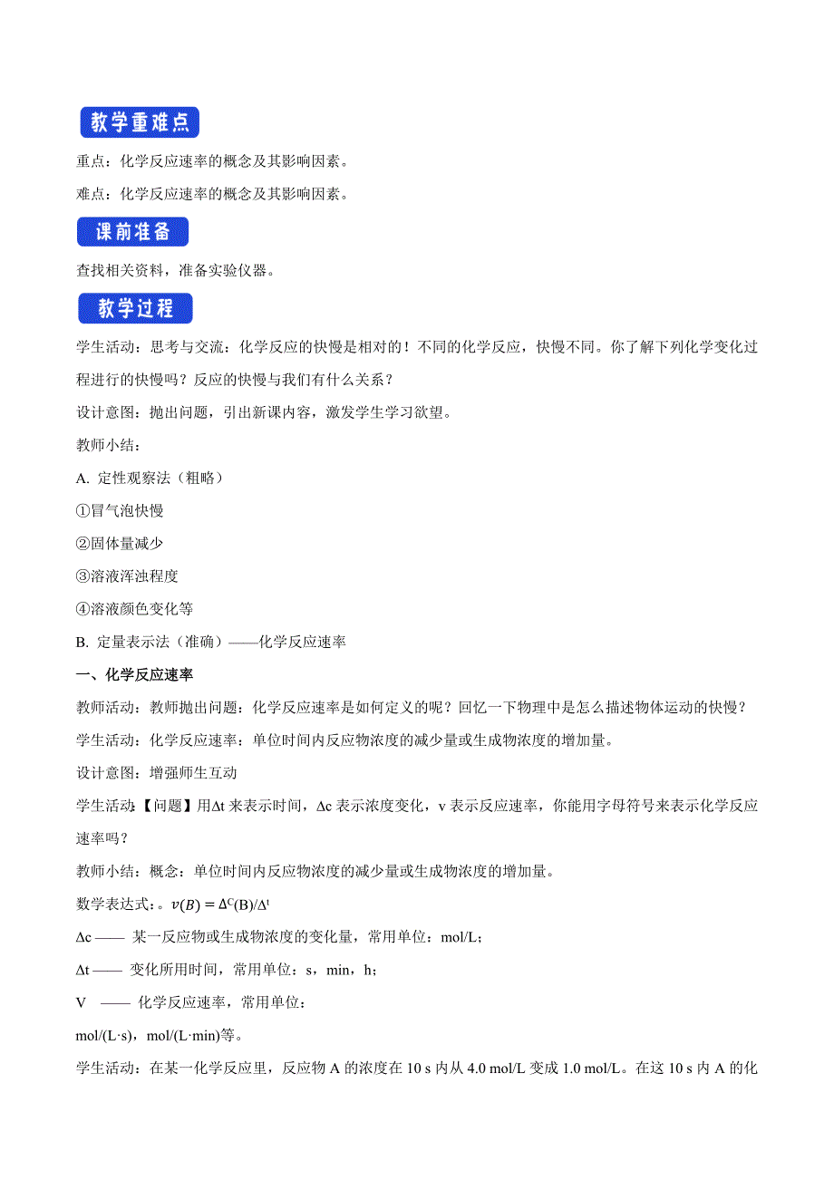 【优质】6.2.1 化学反应速率 教学设计（2）-人教版高中化学必修第二册-教案课件-高中化学必修二人教版_第2页