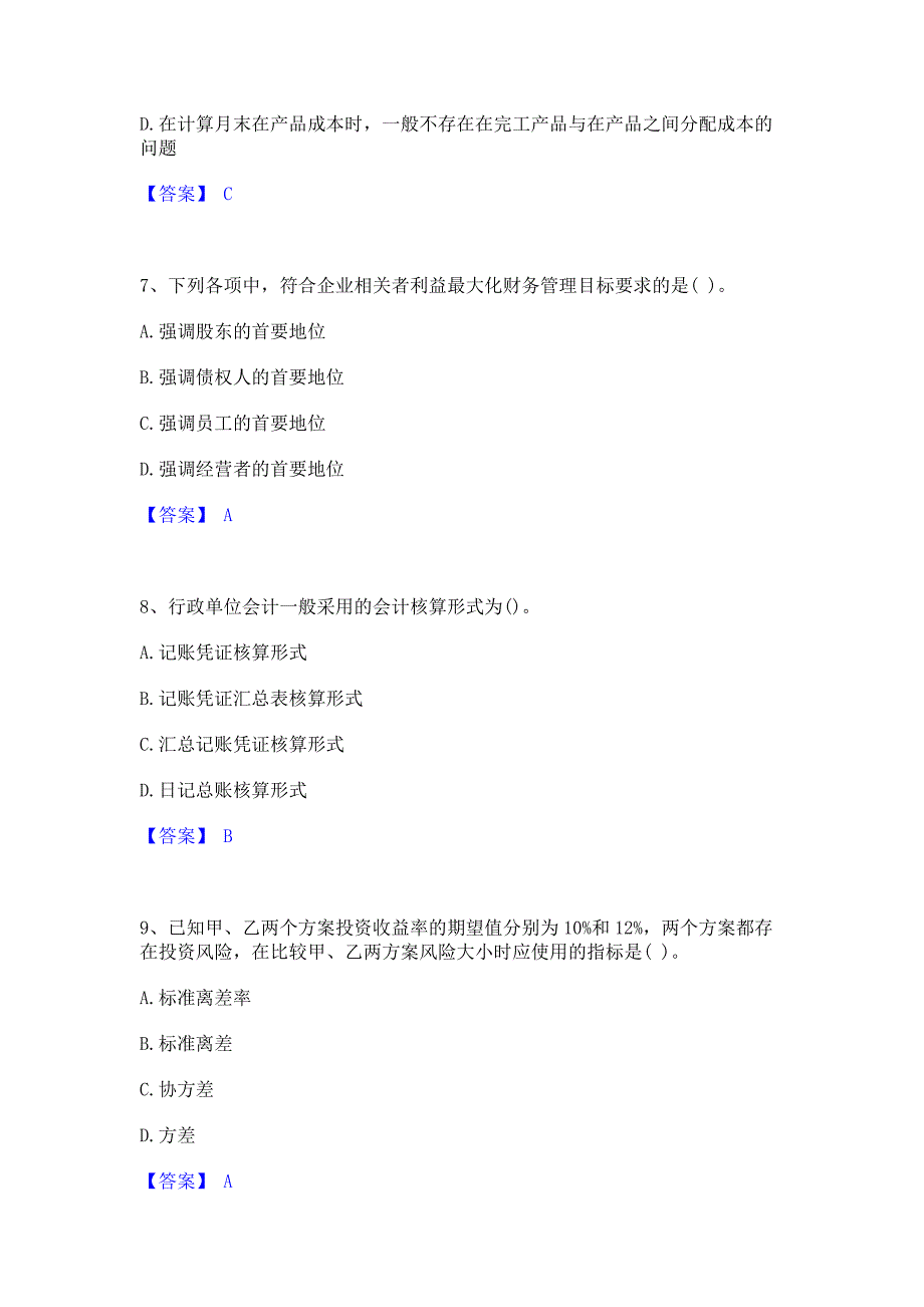 题库过关2023年国家电网招聘之财务会计类题库检测试卷B卷(含答案)_第3页