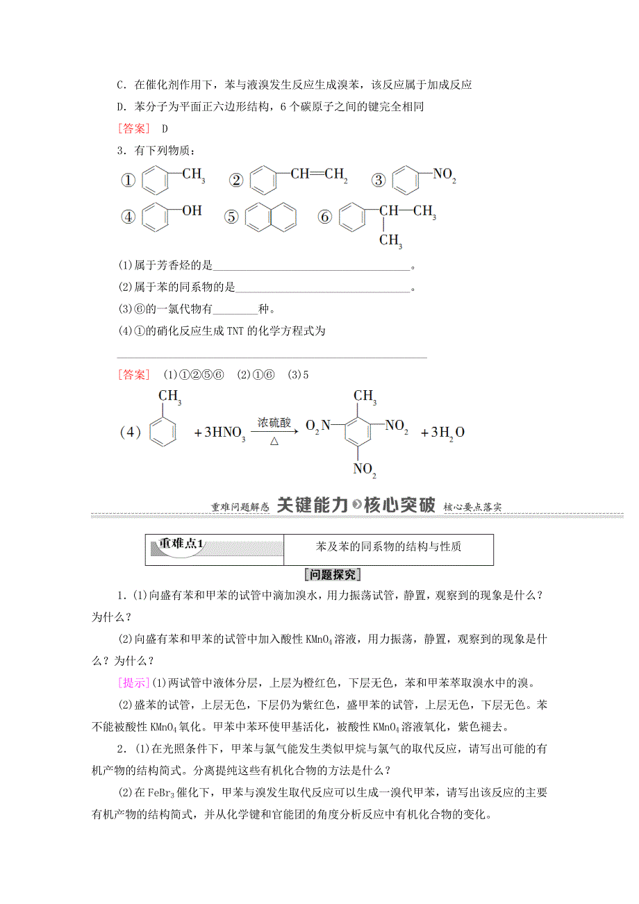 高中化学第2章烃第3节芳香烃学案新人教版选择性必修3-教案课件-高中化学选择性必修三_第4页