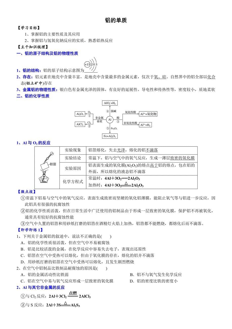 课时3.6 铝的性质高一化学必修第一册优质讲义（人教版）-教案课件-高中化学必修一_第1页