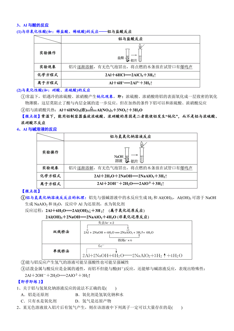 课时3.6 铝的性质高一化学必修第一册优质讲义（人教版）-教案课件-高中化学必修一_第2页