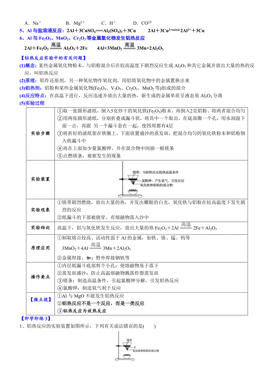 课时3.6 铝的性质高一化学必修第一册优质讲义（人教版）-教案课件-高中化学必修一_第3页