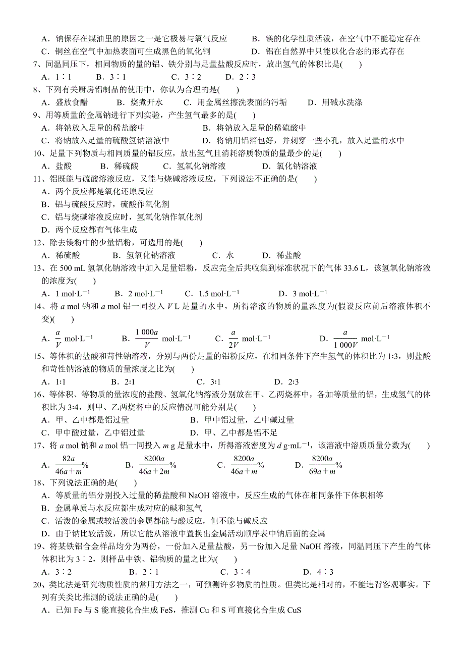 课时3.6 铝的性质高一化学必修第一册优质讲义（人教版）-教案课件-高中化学必修一_第5页