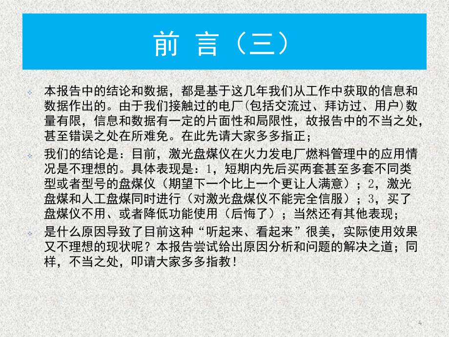 激光盘煤仪技术在火力发电厂燃料管理中的应用课堂PPT_第4页