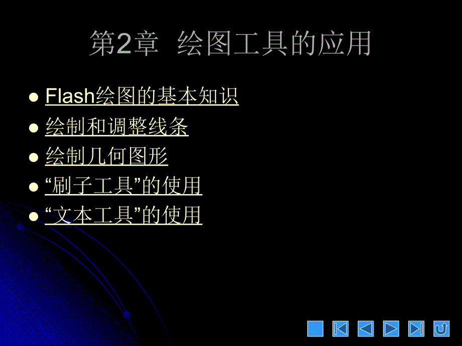 flash素材与实例_第1页