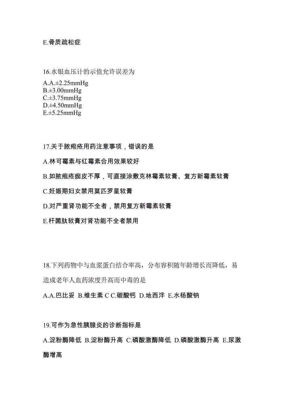 2023年河南省南阳市执业药师药学综合知识与技能预测试题(含答案)_第4页