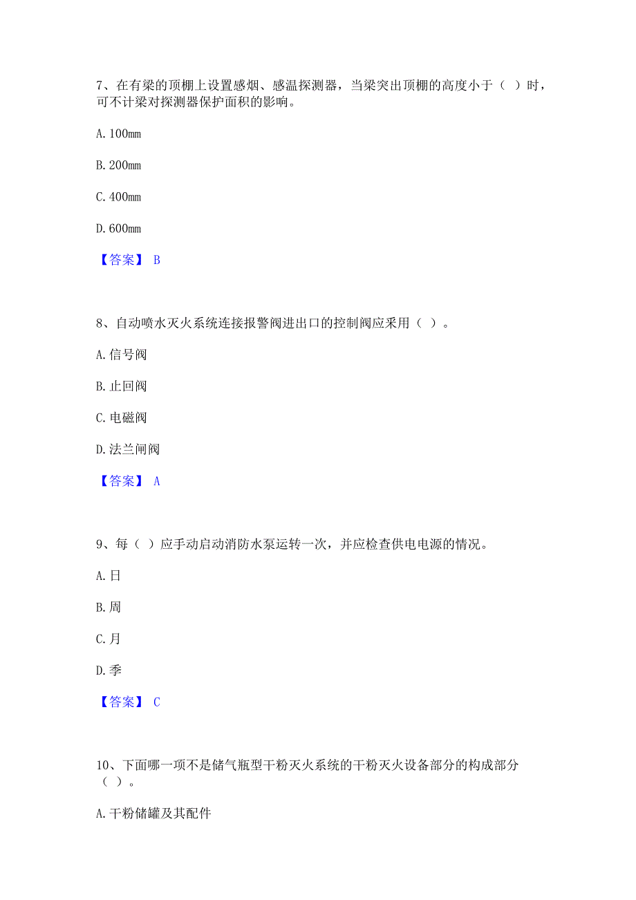 复习过关2023年消防设施操作员之消防设备高级技能题库练习试卷A卷(含答案)_第3页