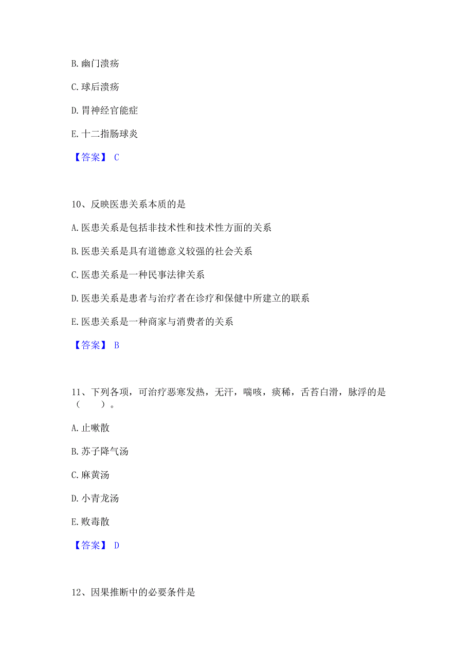 考前必备2023年助理医师资格证考试之公共卫生助理医师押题练习试卷A卷(含答案)_第4页