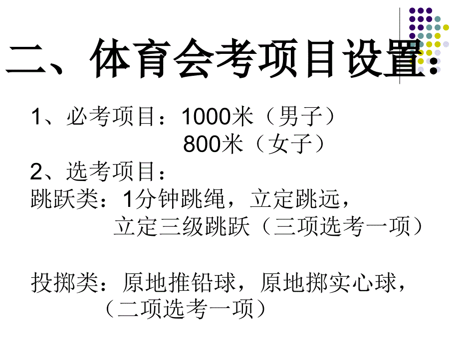 初一体育学法指导_第3页