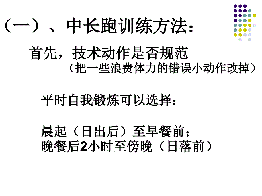 初一体育学法指导_第4页