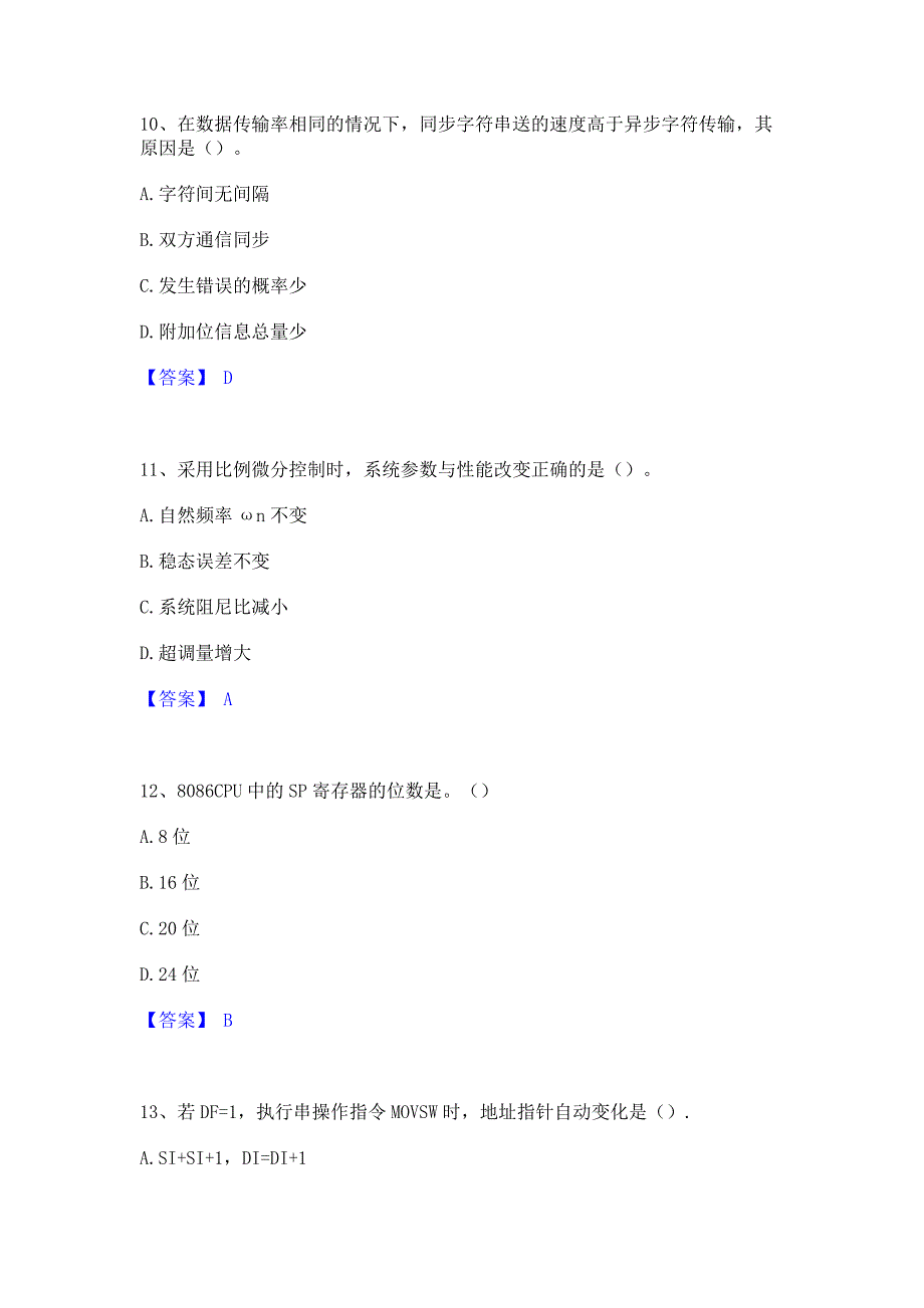 题库模拟2023年国家电网招聘之自动控制类自我检测试卷A卷(含答案)_第4页