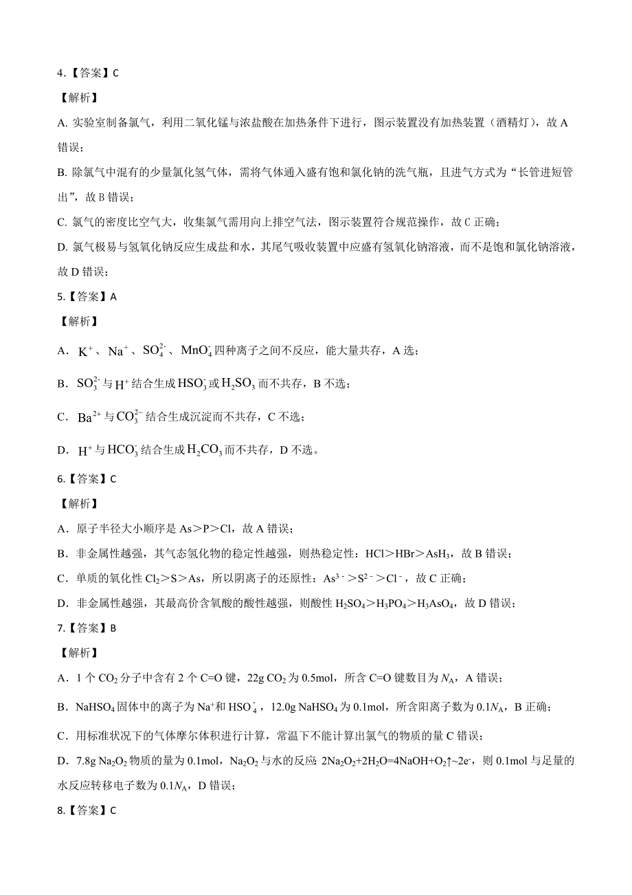 金卷：2020-2021学年高一化学下学期期末测试卷（人教版2019江苏专用）02（全解全析）-教案课件-高中化学必修二人教版_第2页