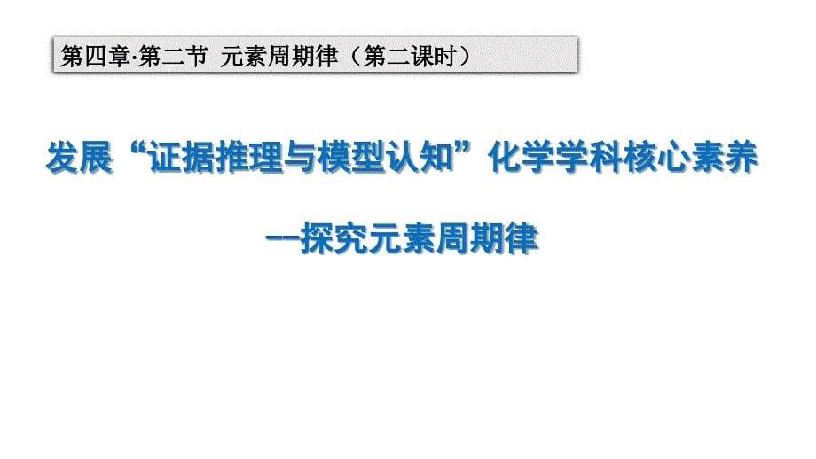 《第二节 元素周期律》集体备课ppt课件-教案课件-高中化学必修一_第1页