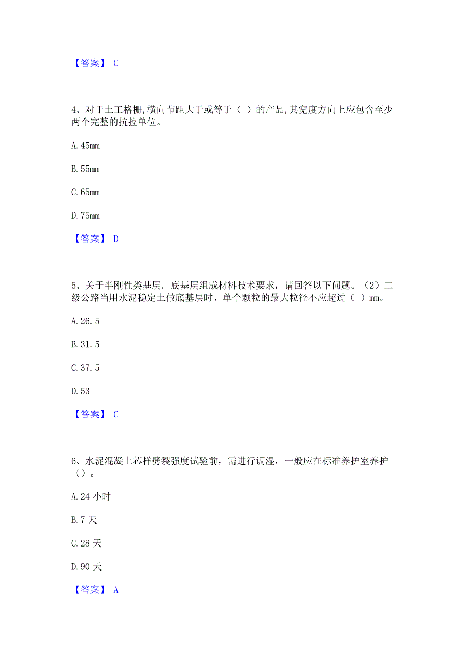 题库过关2023年试验检测师之道路工程题库(含答案)基础题_第2页