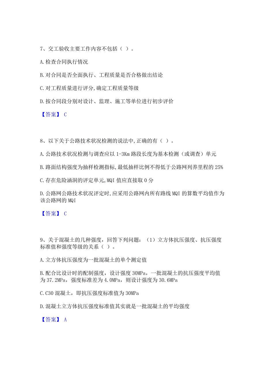 题库过关2023年试验检测师之道路工程题库(含答案)基础题_第3页