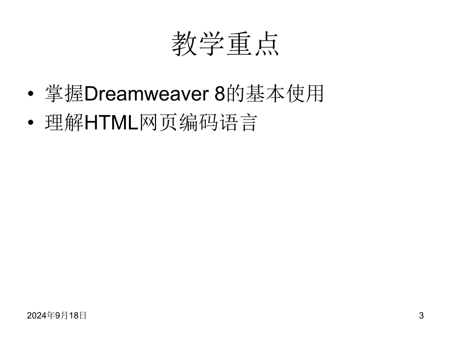 计算机网络课件第六章网站构建及应用_第3页