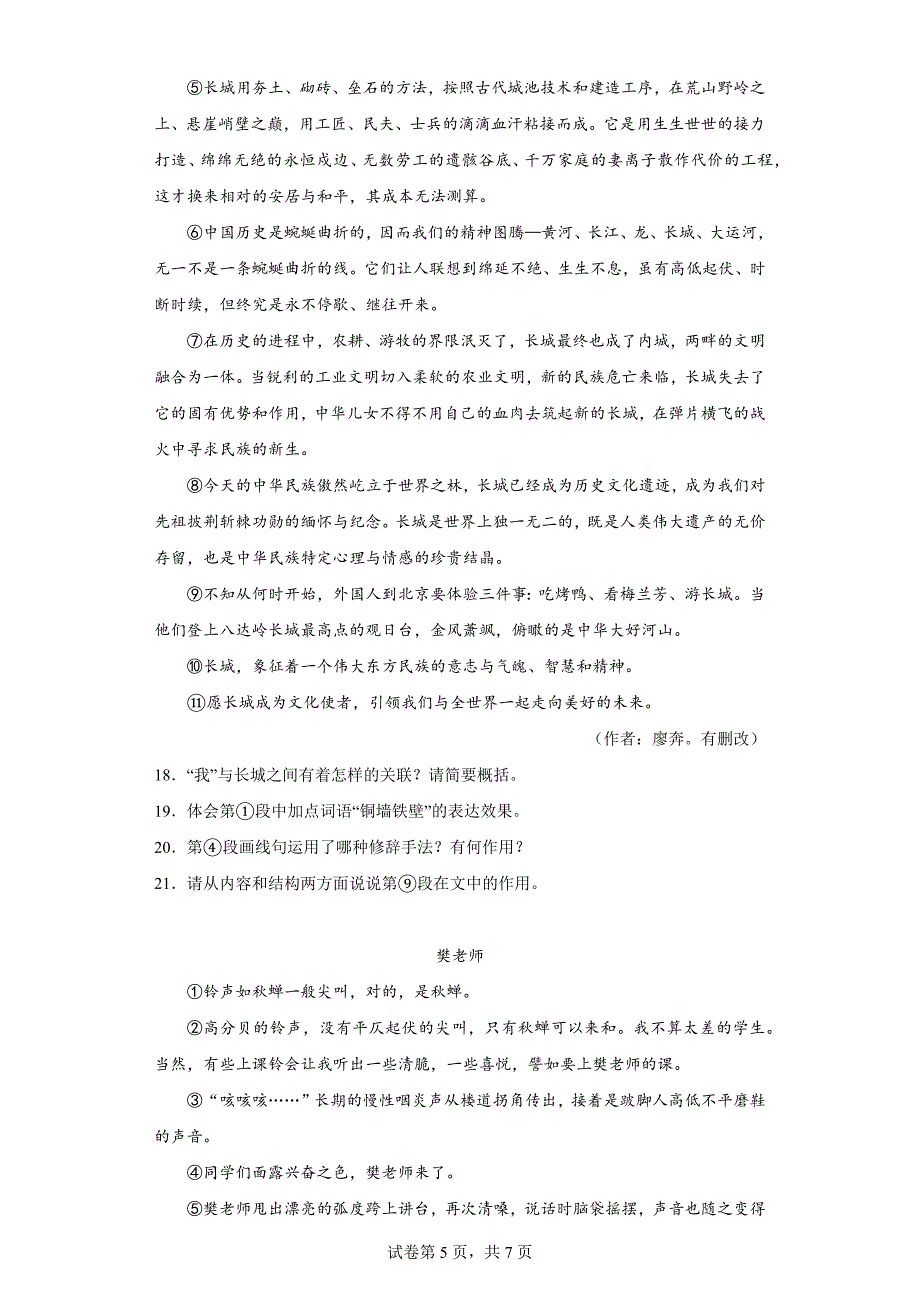 青海省海东市互助县2021-2022学年七年级下学期期中语文试题（含答案）_第5页