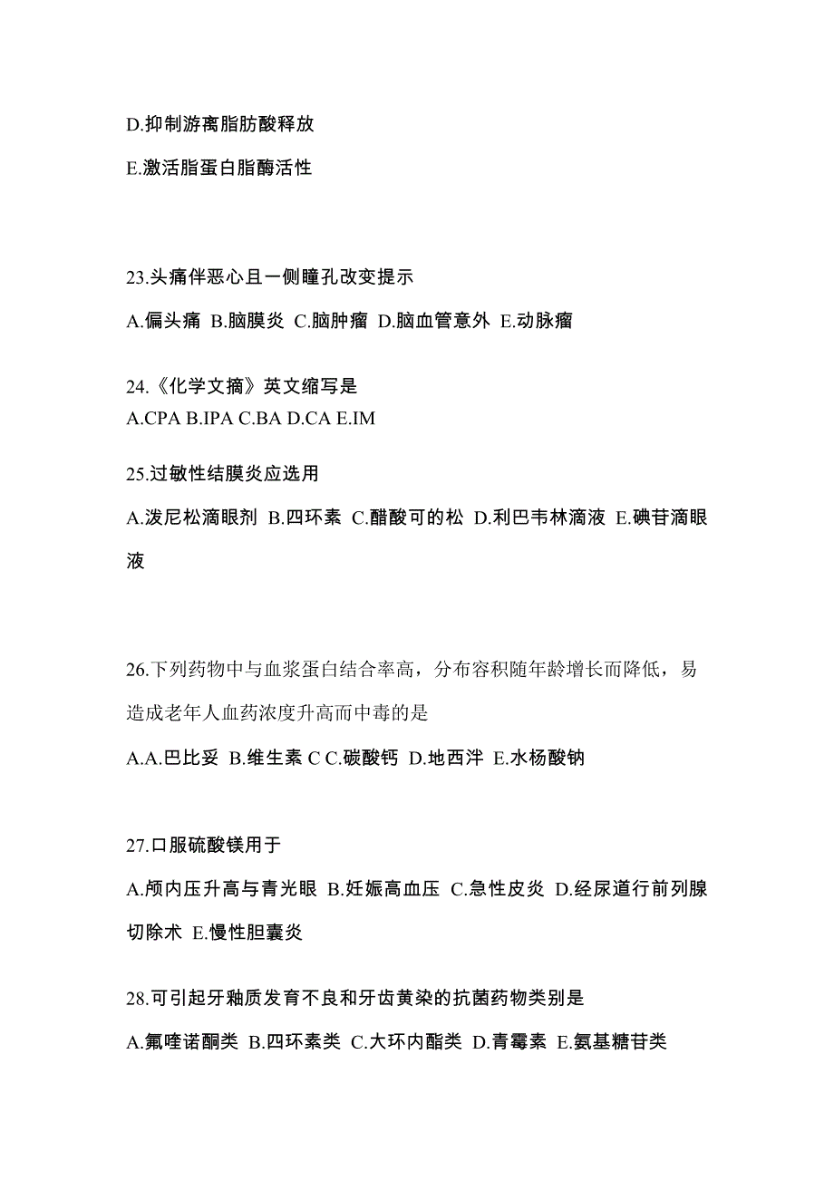 2022年山西省临汾市执业药师药学综合知识与技能模拟考试(含答案)_第5页