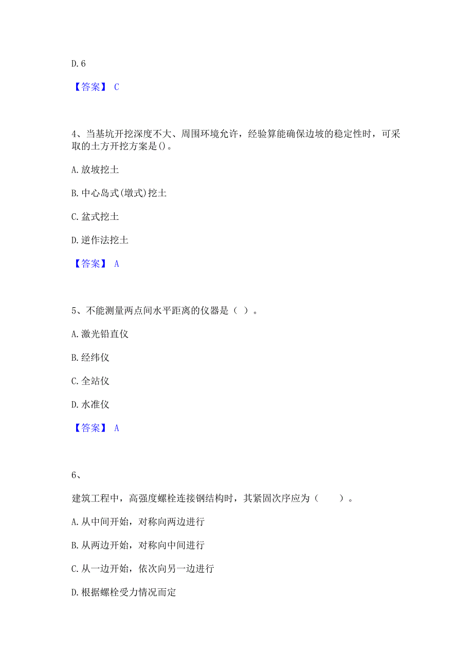 考前必备2022年二级建造师之二建建筑工程实务模拟试题含答案一_第2页