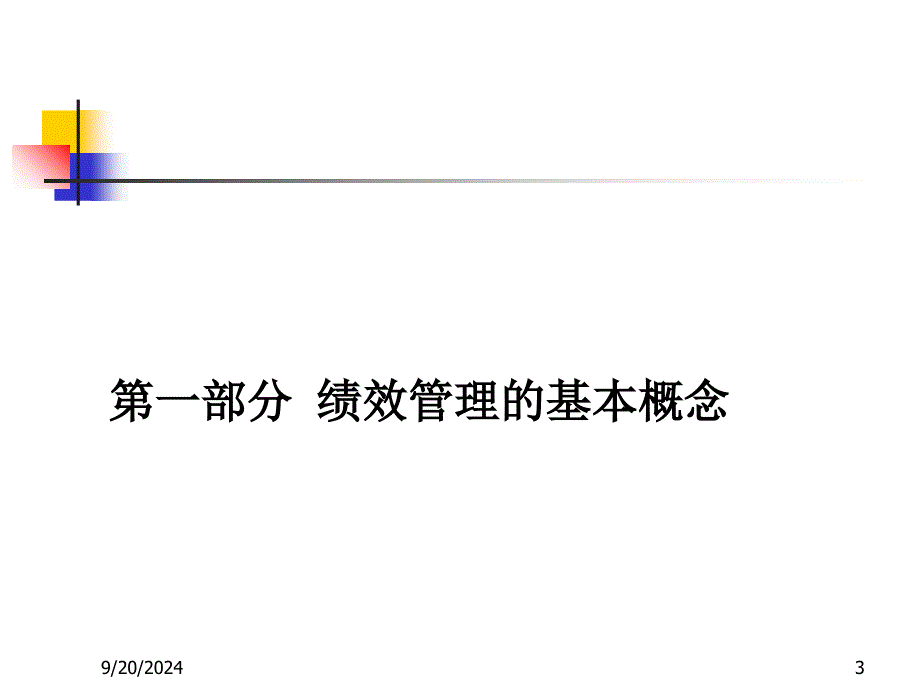 企业人力资源管理人才成果评价_第3页