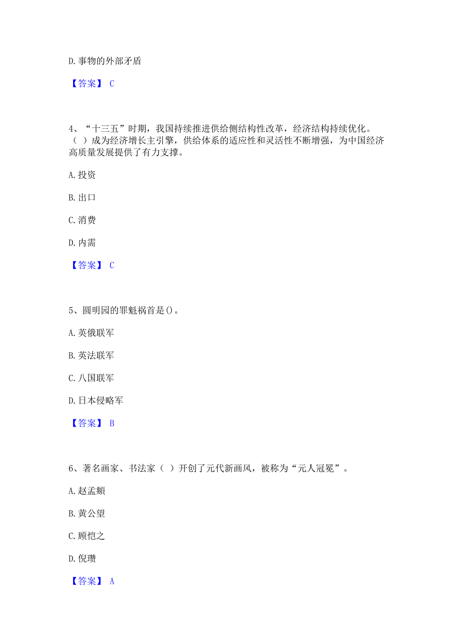 题库复习2023年三支一扶之公共基础知识强化训练模拟试卷A卷(含答案)_第2页