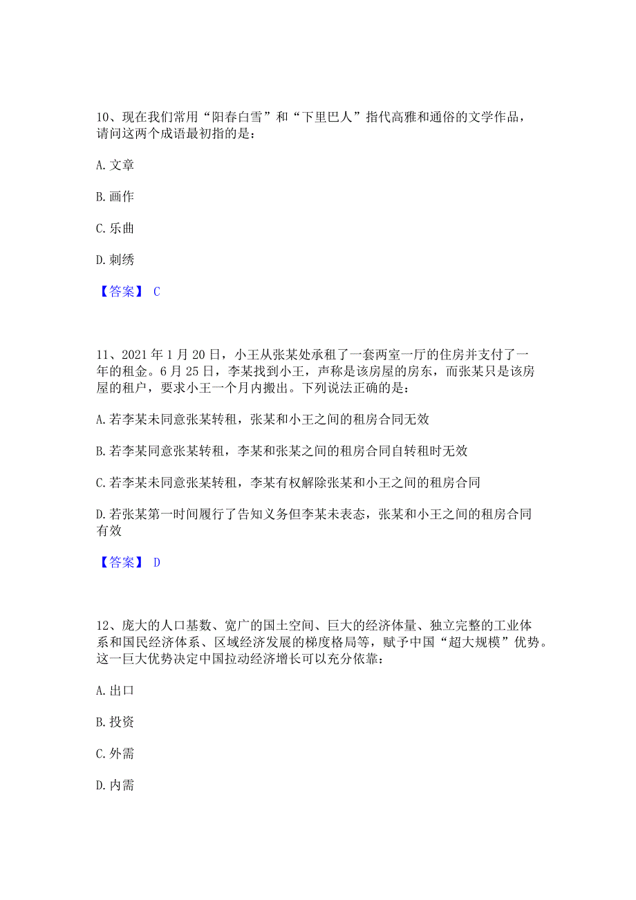 题库复习2023年三支一扶之公共基础知识强化训练模拟试卷A卷(含答案)_第4页