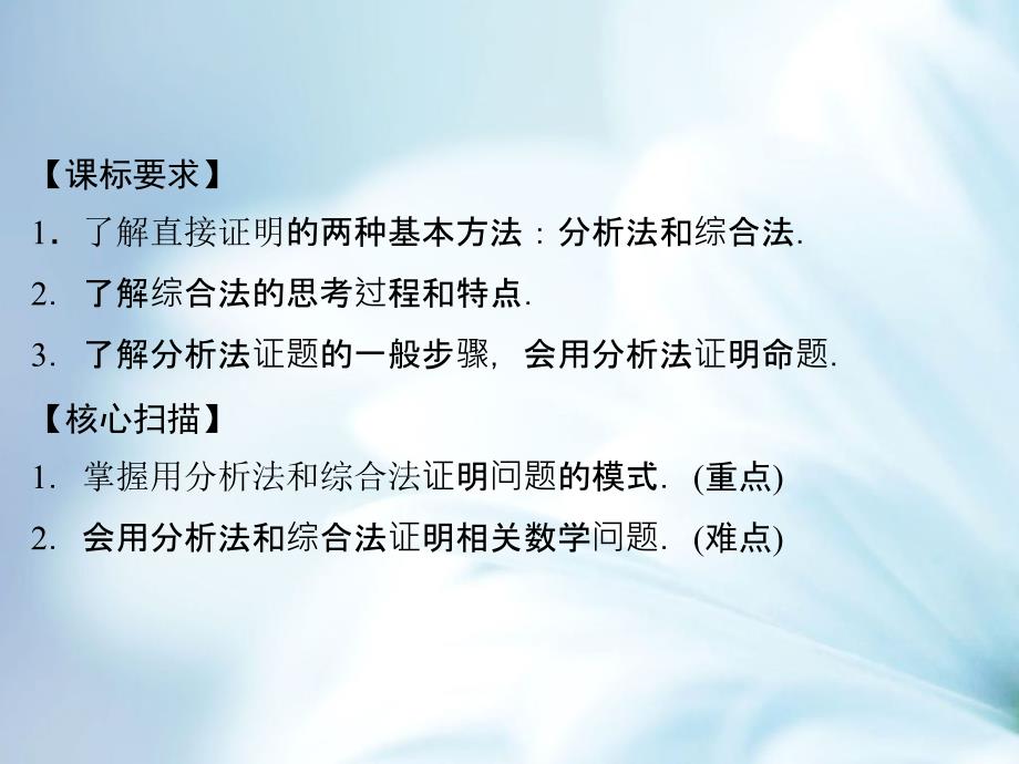 精品高中数学苏教版选修12第2章2.2.1 直接证明 课件苏教版选修12_第3页