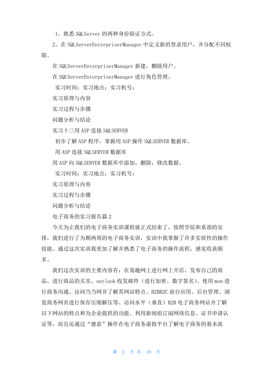 关于电子商务的实习报告范文锦集六篇_第2页