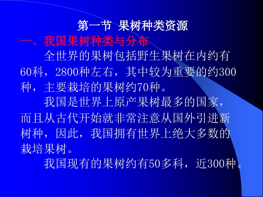 我国果树种类及地理分布_第2页