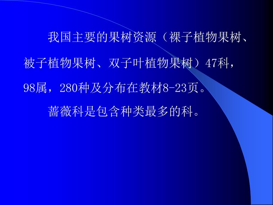 我国果树种类及地理分布_第3页