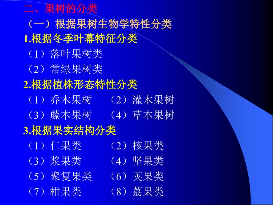 我国果树种类及地理分布_第4页