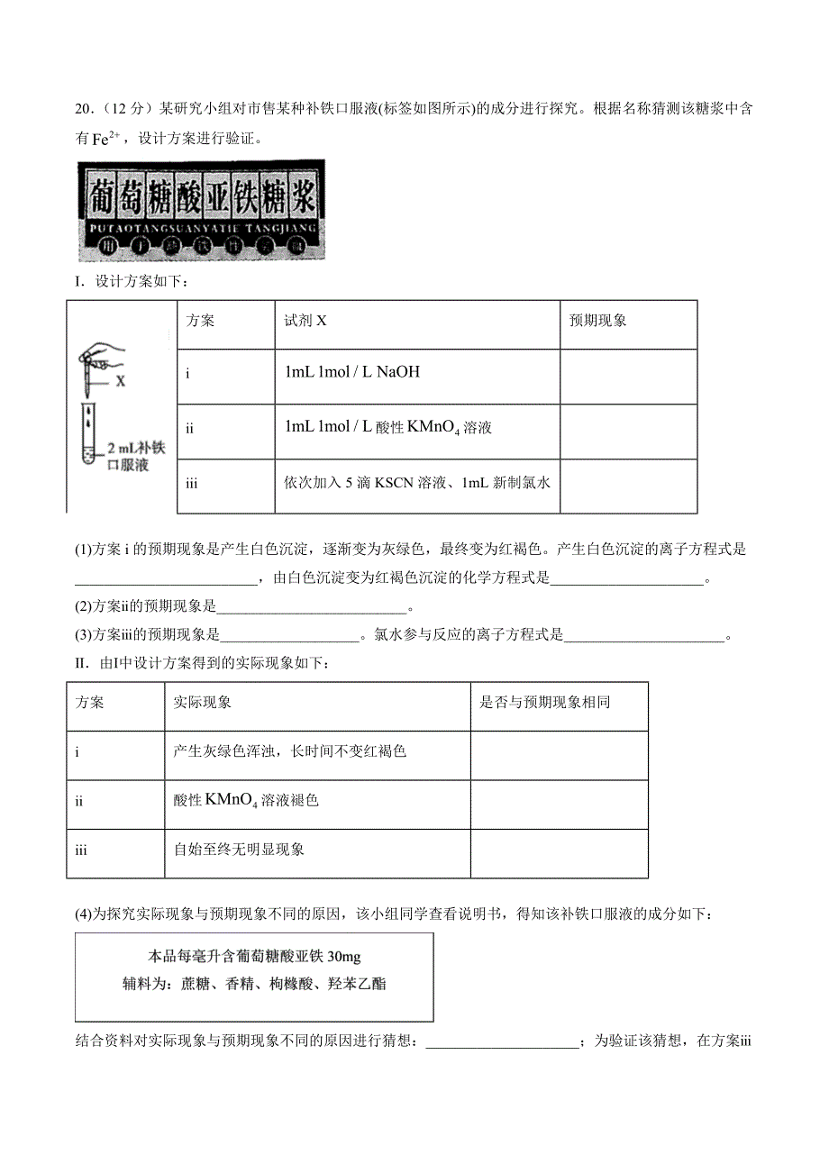 第三章 铁金属材料【过关测试基础卷】-2020-2021学年高一化学单元复习一遍过（人教版2019必修第一册）（原卷版）-教案课件-高中化学必修一_第5页