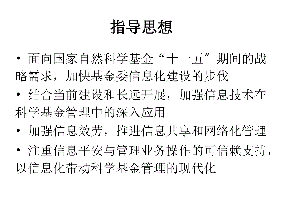 加强信息化建设提高信息服务质量_第3页