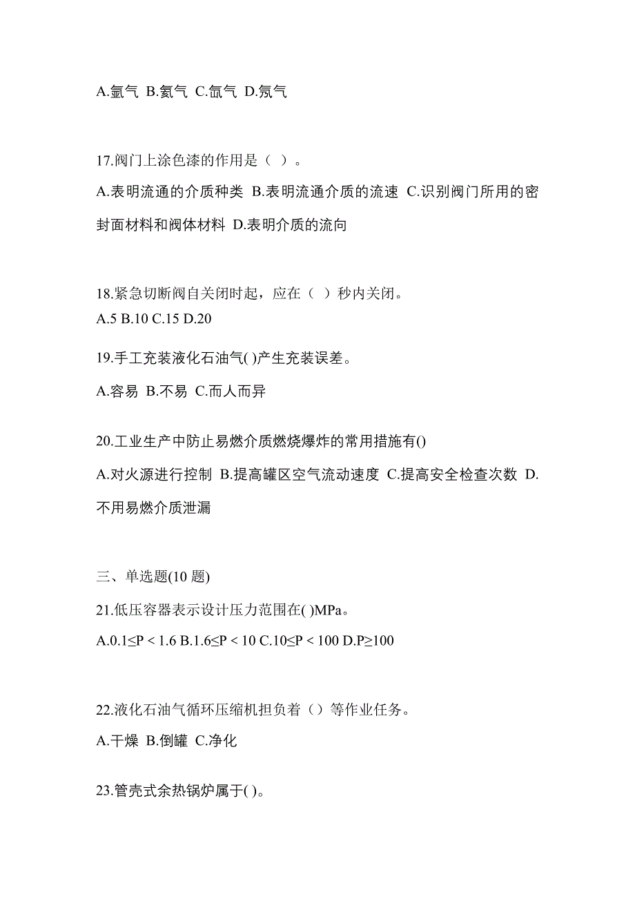 2021年四川省雅安市特种设备作业快开门式压力容器操作R1预测试题(含答案)_第4页