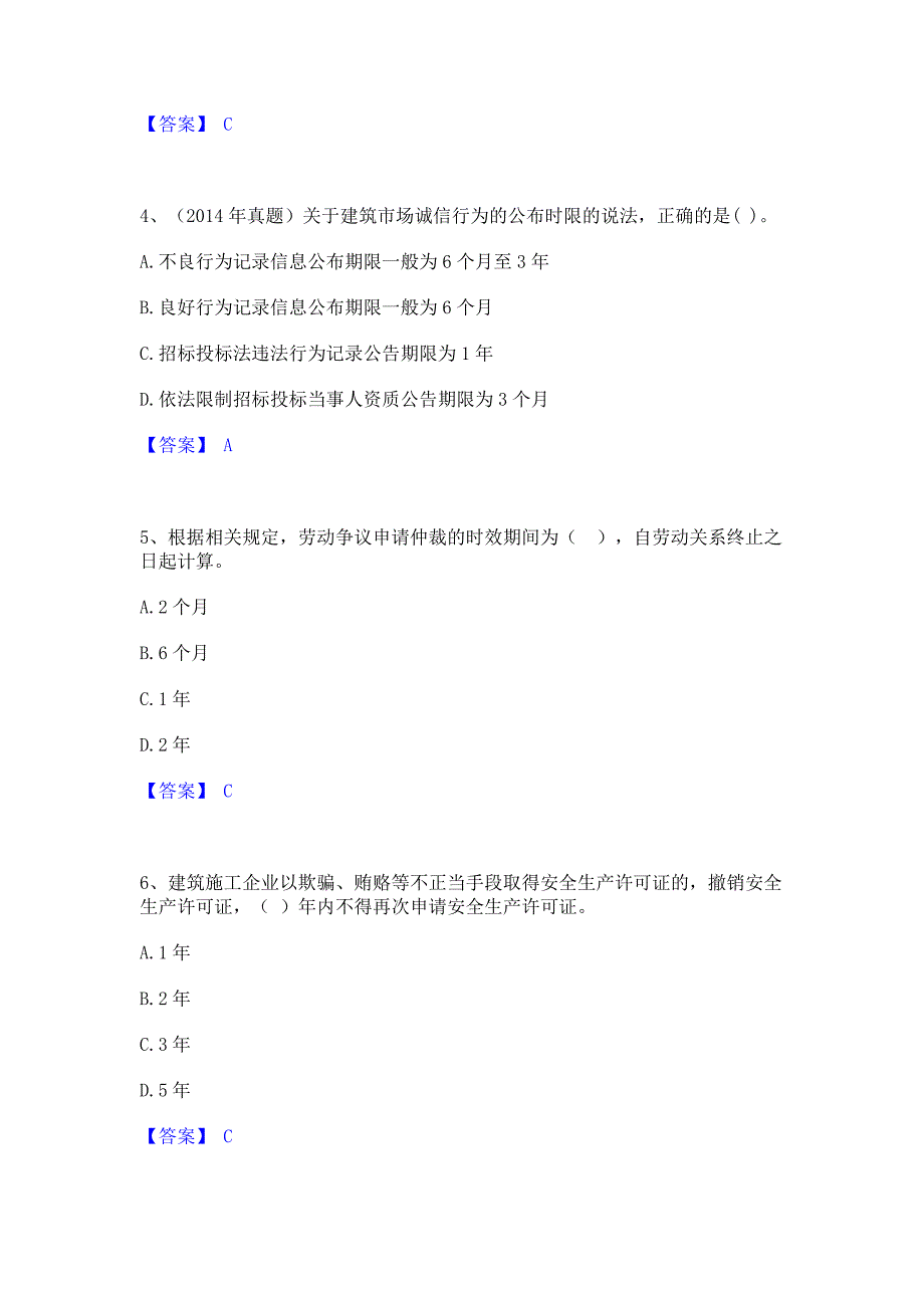 备考模拟2023年二级建造师之二建建设工程法规及相关知识模拟题库(含答案)_第2页