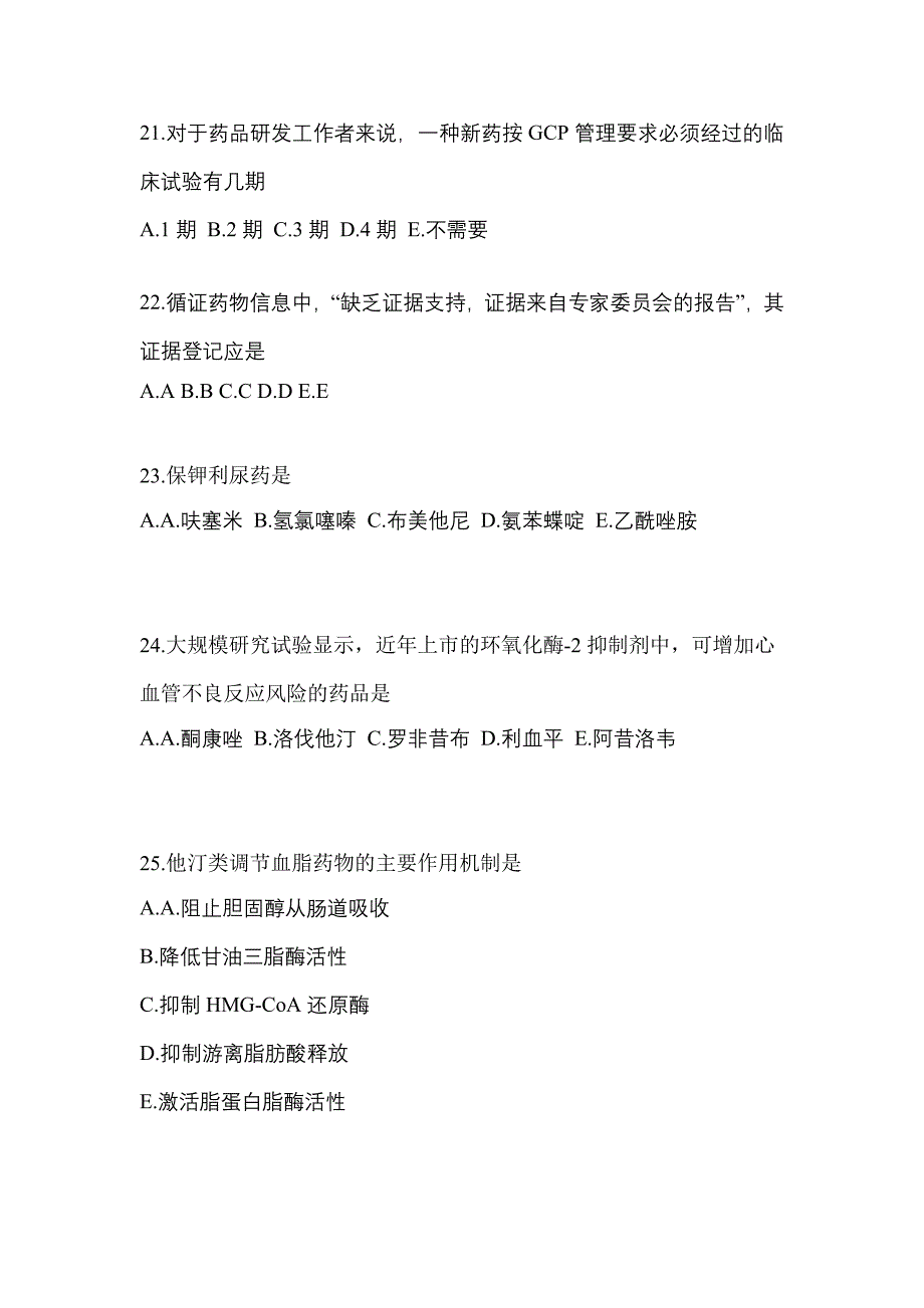 2023年山西省临汾市执业药师药学综合知识与技能真题(含答案)_第4页