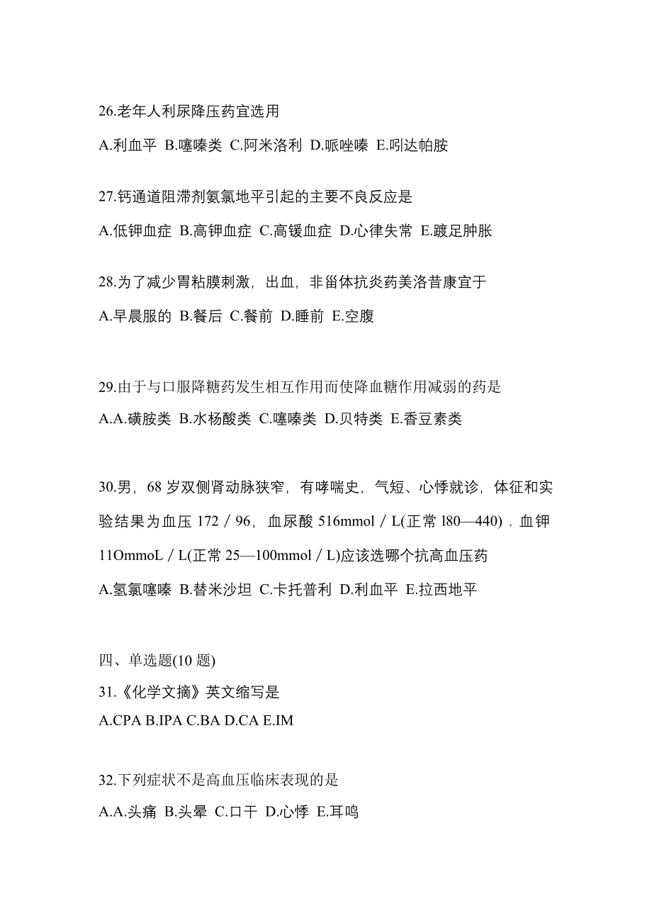 2023年山西省临汾市执业药师药学综合知识与技能真题(含答案)_第5页