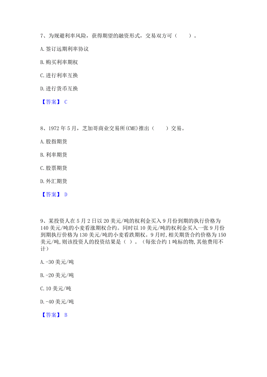 试卷检测2023年期货从业资格之期货基础知识综合练习试卷B卷(含答案)_第3页